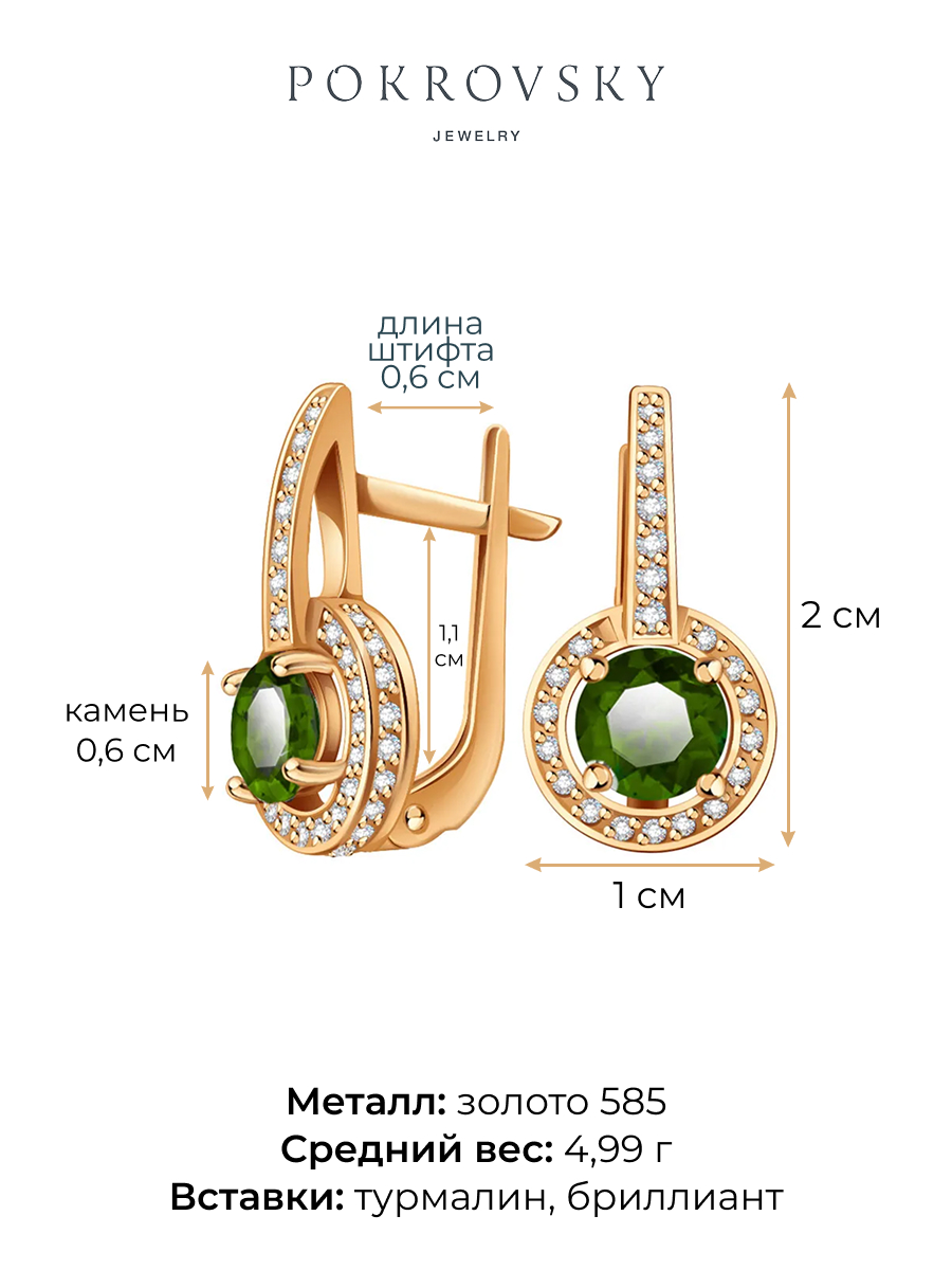 Серьги золотые 585 с турмалинами и бриллиантами  | 2100187-11520