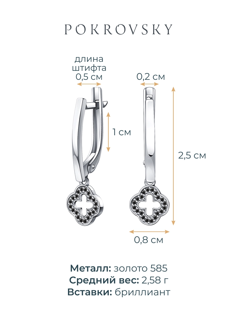 Серьги подвески из белого золота 585 клевер с черными бриллиантами | 0201937-00042