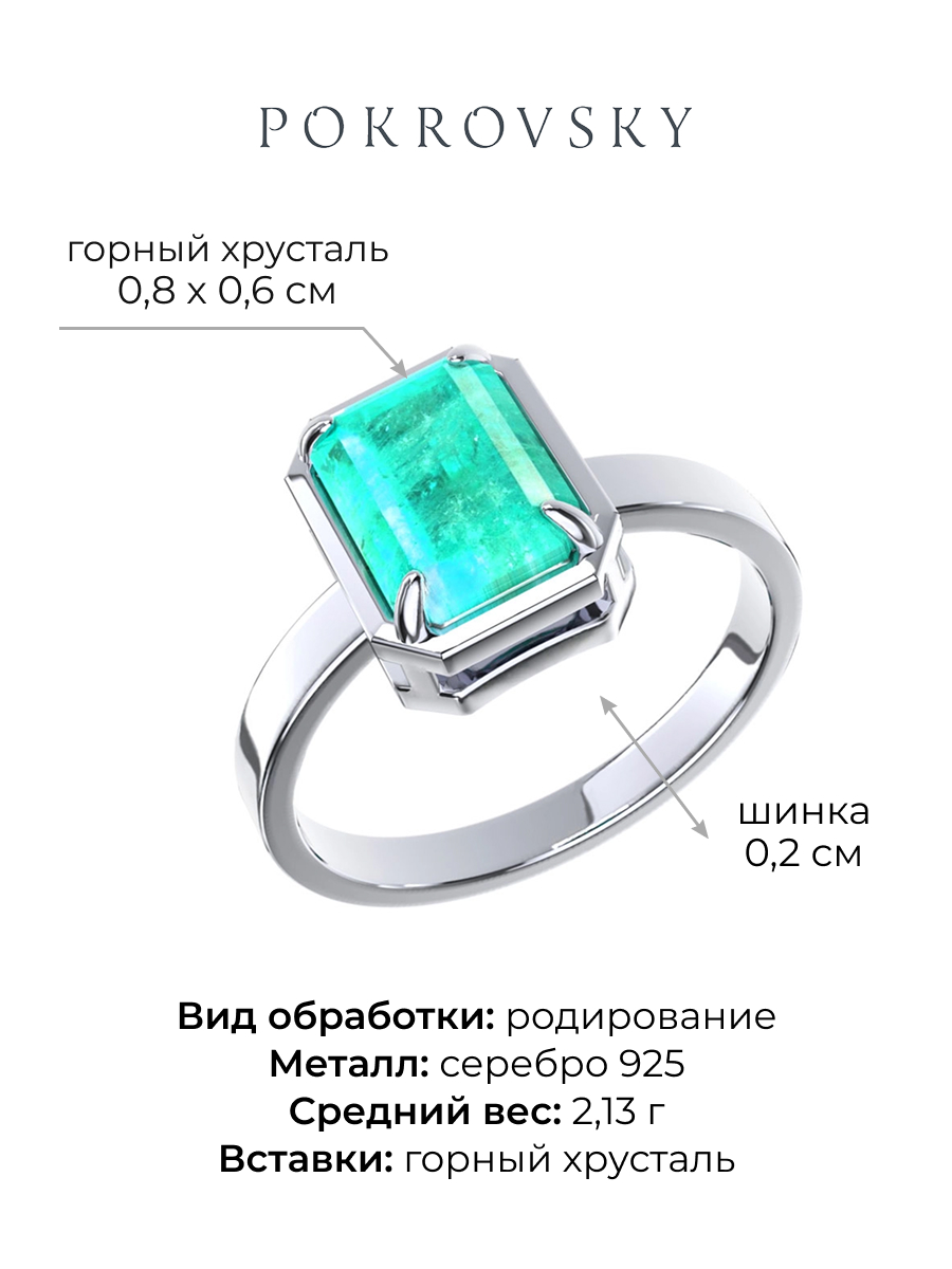 Кольцо серебряное 925 с горным хрусталём | 1101688-05825