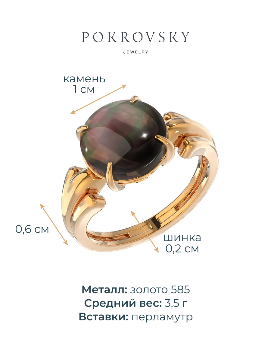Кольцо из золота 585 с перламутром | 9101171-00310