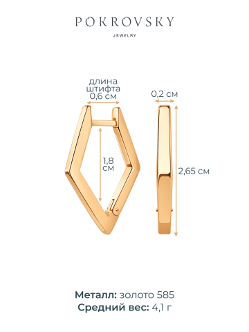 Серьги золотые 585 без камней 