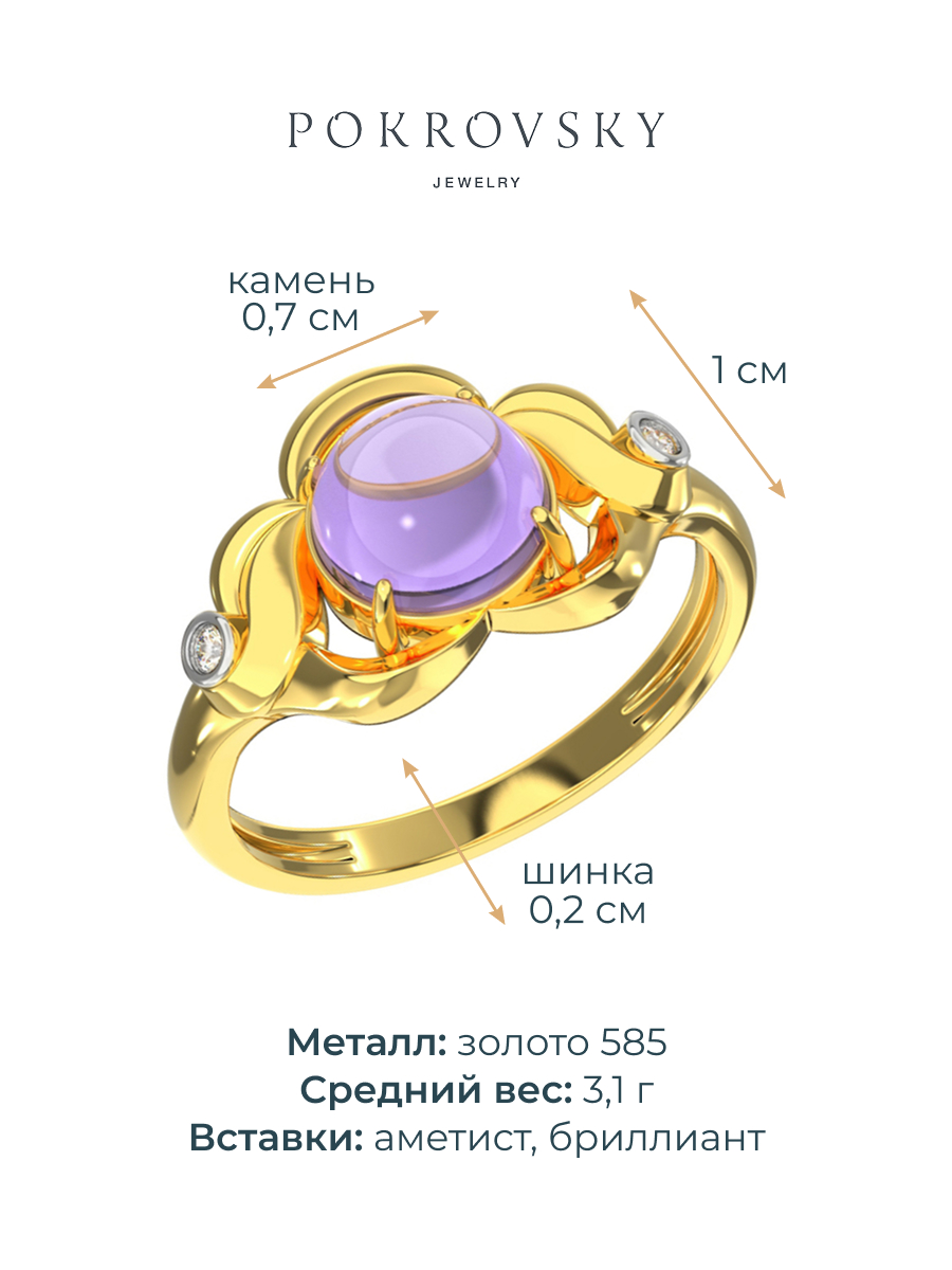 Кольцо из жёлтого золота 585 с аметистом и бриллиантами | 9101104-02971