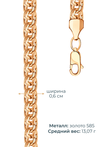 Браслет золотой 585 плетение Бисмарк 6 мм 