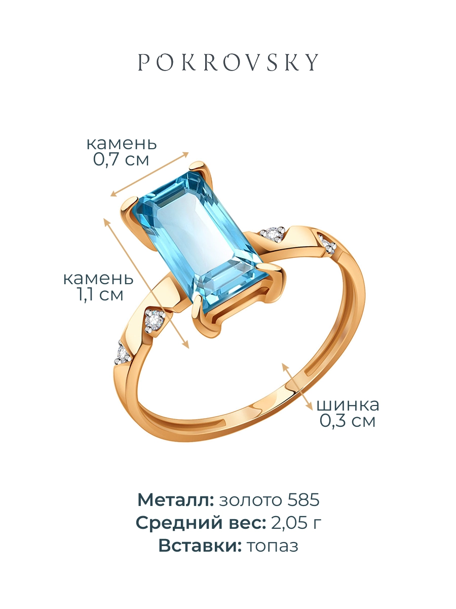 Кольцо золотое 585 с голубым топазом и бриллиантами | 1101685-00100