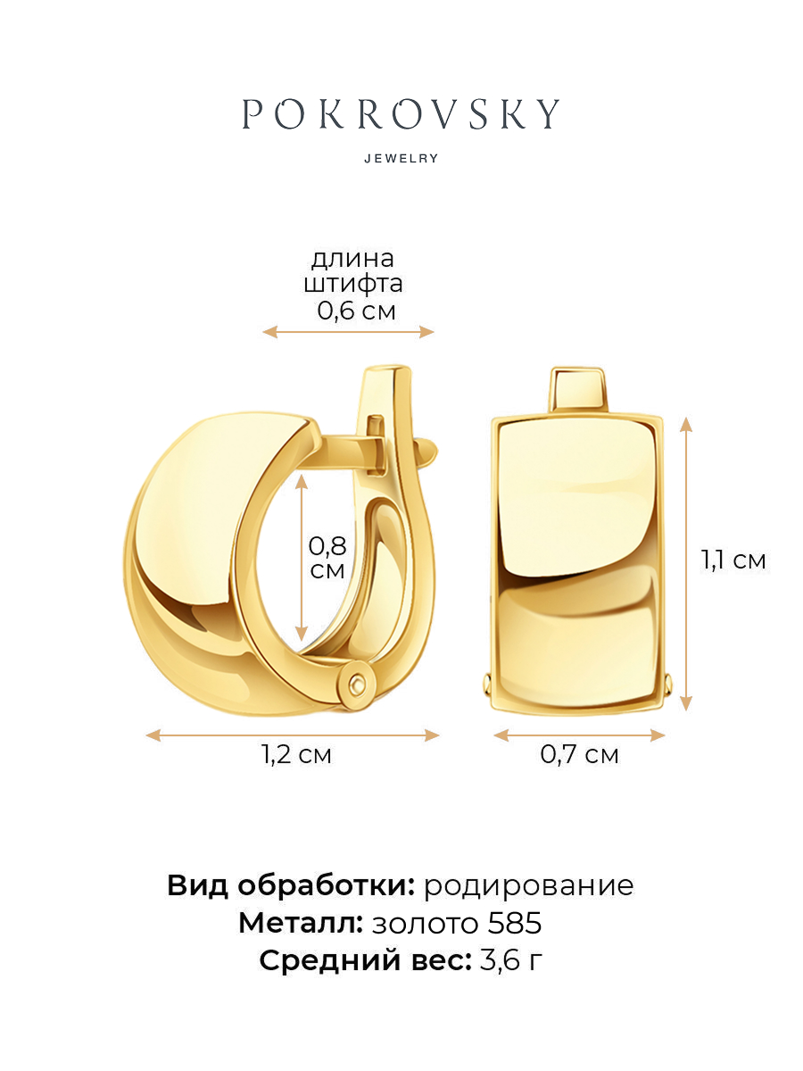 Серьги из жёлтого золота 585 без камней | 0201384-00241