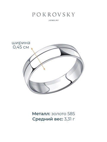 Кольцо обручальное золотое 585 без камней 4,5 мм