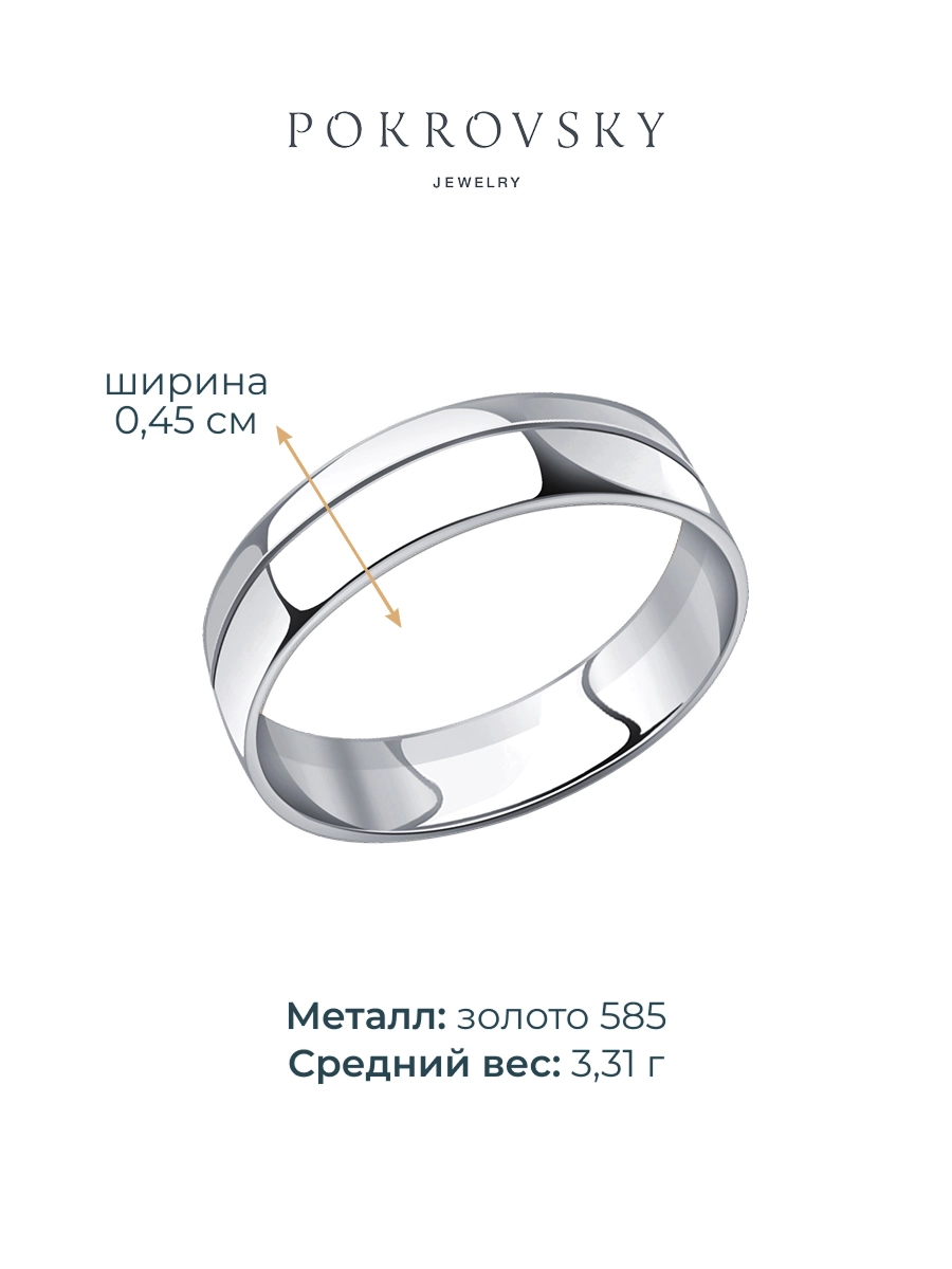 Кольцо обручальное золотое 585 без камней 4,5 мм | 1000035-00242