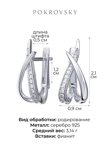 Серьги серебряные 925 с фианитами