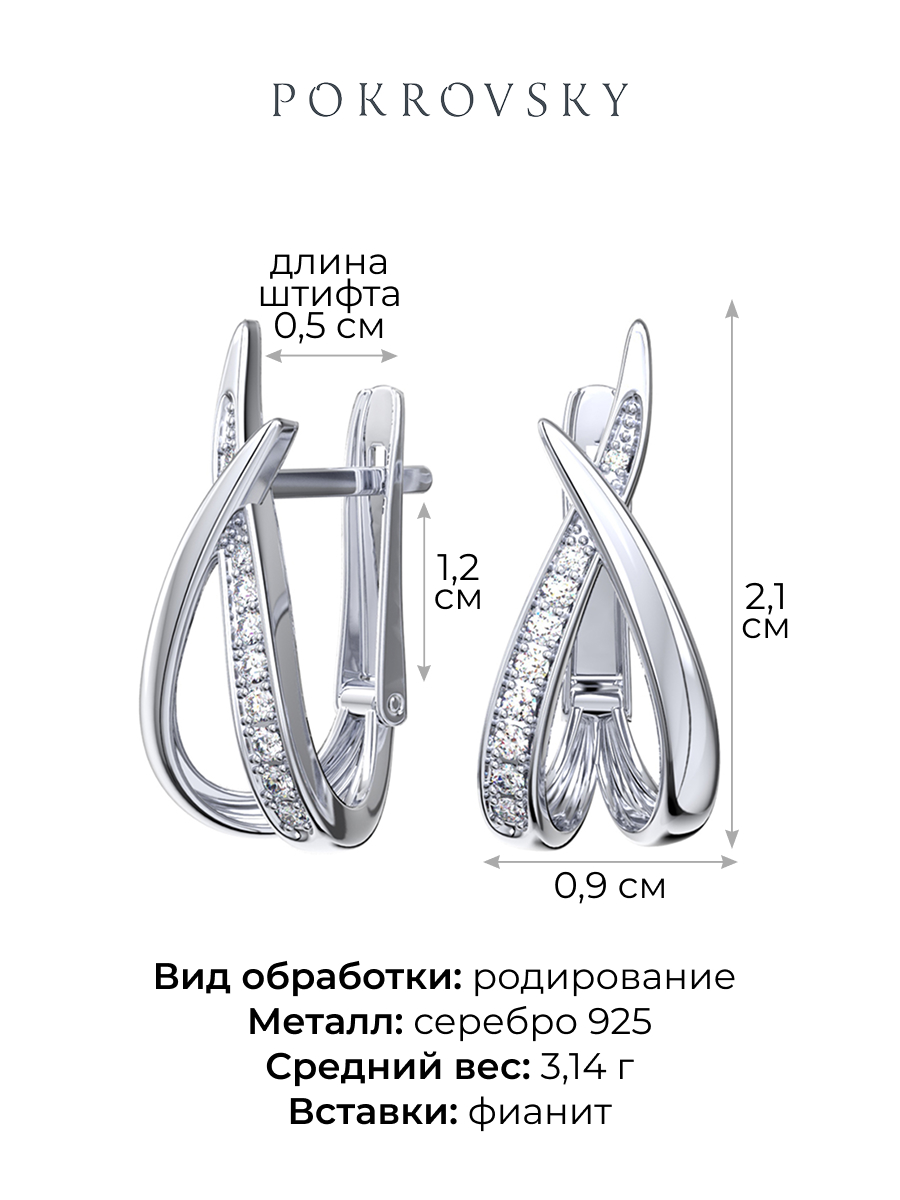 Серьги серебряные 925 с фианитами | 0202211-00775