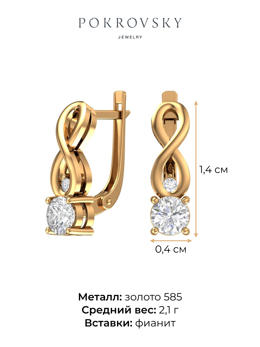 Серьги золотые 585 бесконечность с камнями фианитами  | 2100976-00770