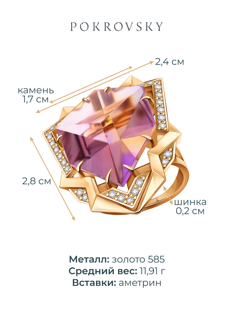 Кольцо золотое 585 с аметрином и бриллиантами | 9101424-01770