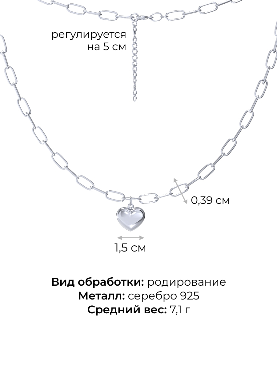 Колье сердце из серебра 925 без камней | 0310528-00245