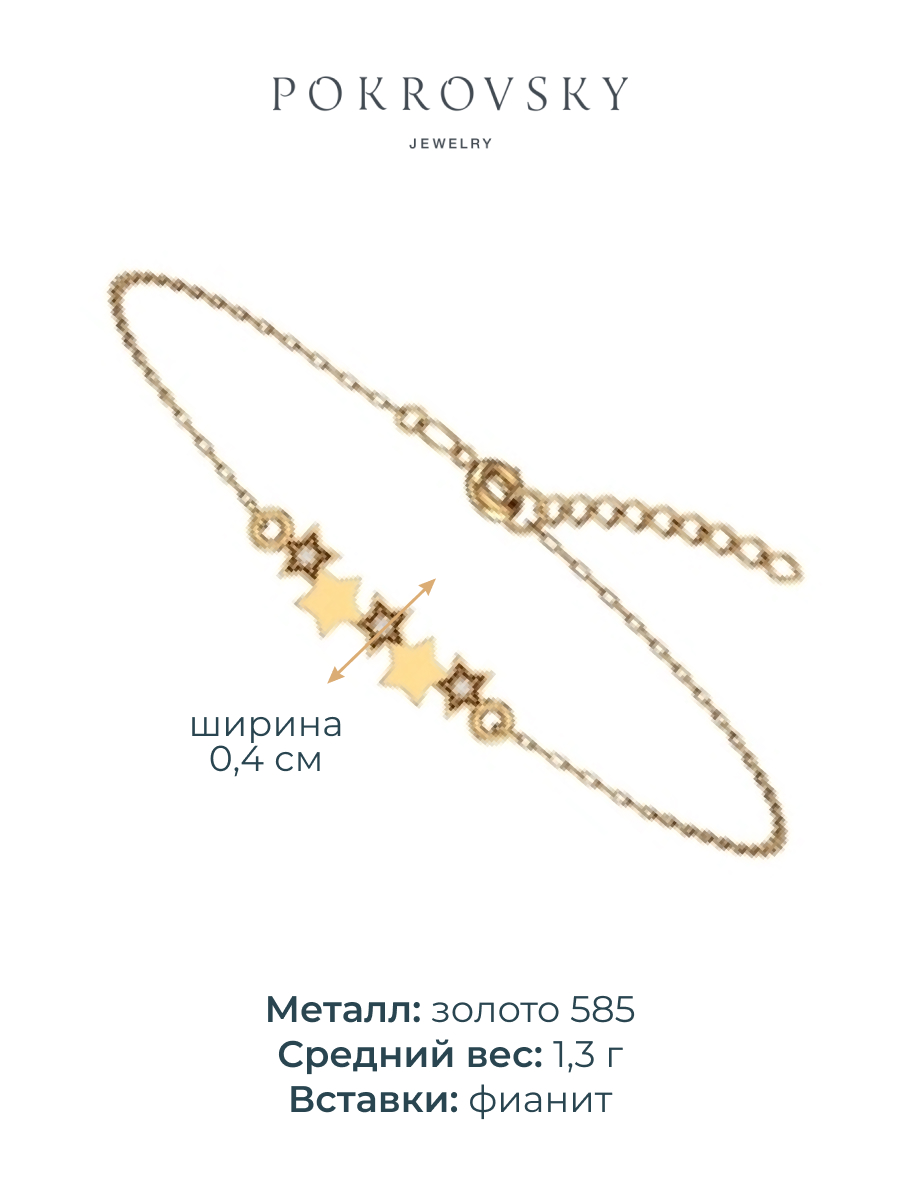 Браслет золотой 585 со звездочками  | 0720633-00770