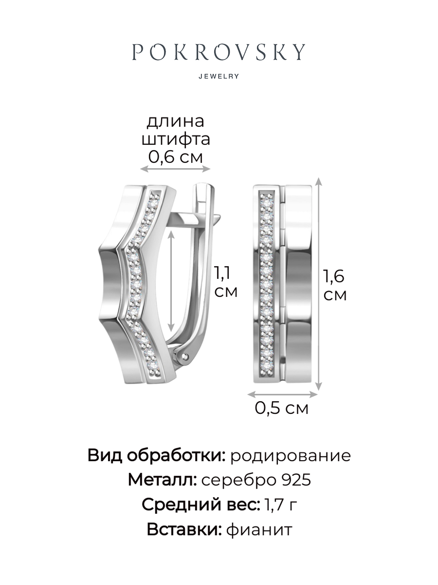 Серьги из серебра 925 с камнями фианитами | 2101557-00775
