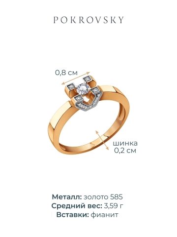 Кольцо золотое 585 с фианитами 