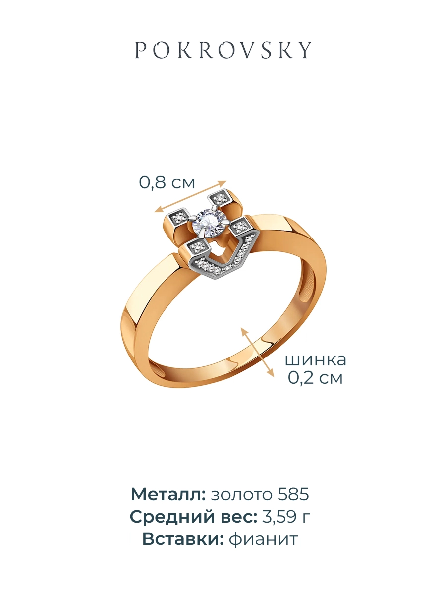 Кольцо золотое 585 с фианитами  | 1101722-00770