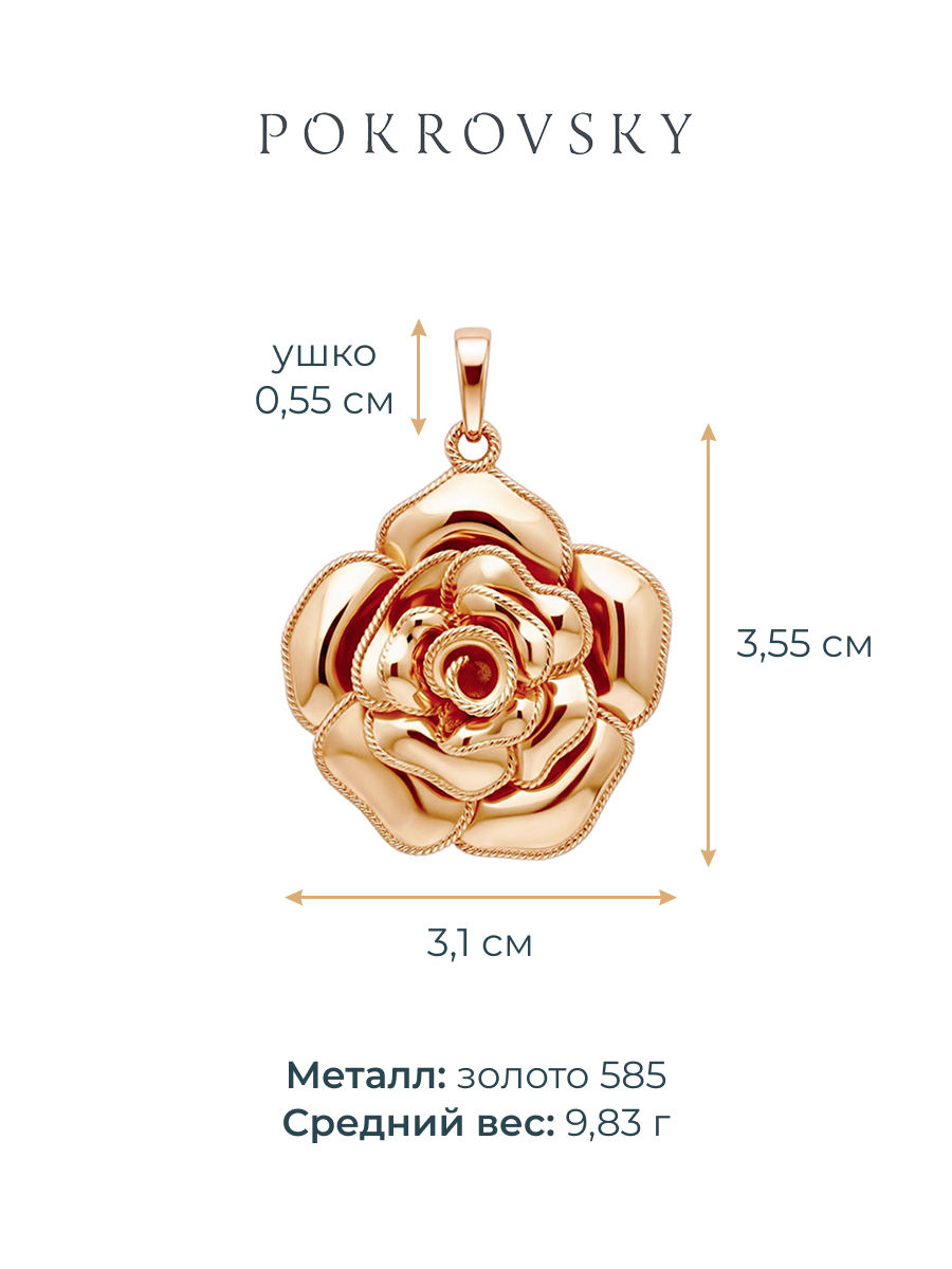 Подвеска роза серебряная 925 с золочением  | 9401520-00249