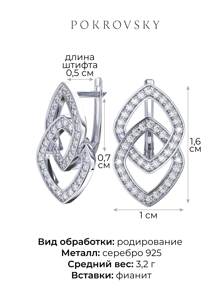 Серьги серебряные 925 с фианитами | 2101738-00775