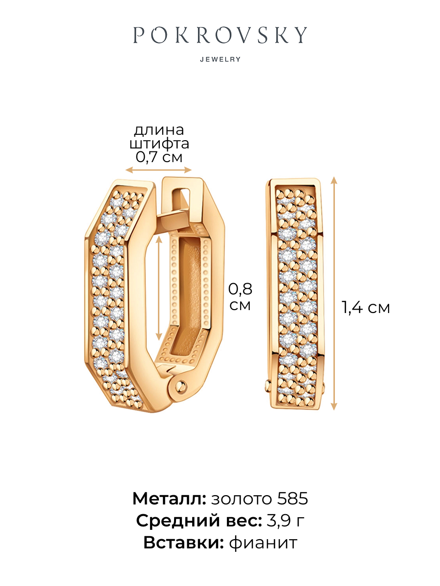 Серьги кольца золотые 585 с камнями фианитами 14 мм | 0201984-00770