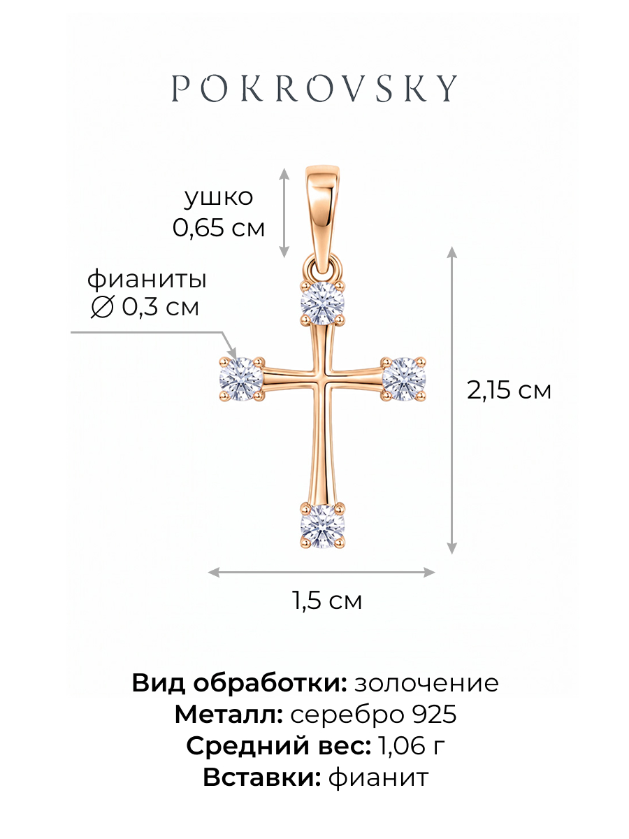 Подвеска серебряная 925 крестик с фианитами | 0800306-00779