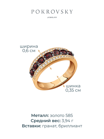 Кольцо дорожка золотое 585 с гранатами и бриллиантами 