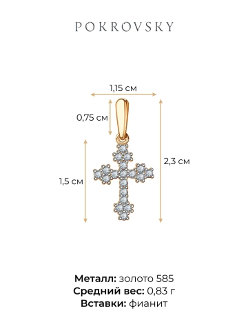 Подвеска золотая 585 крестик с фианитами 
