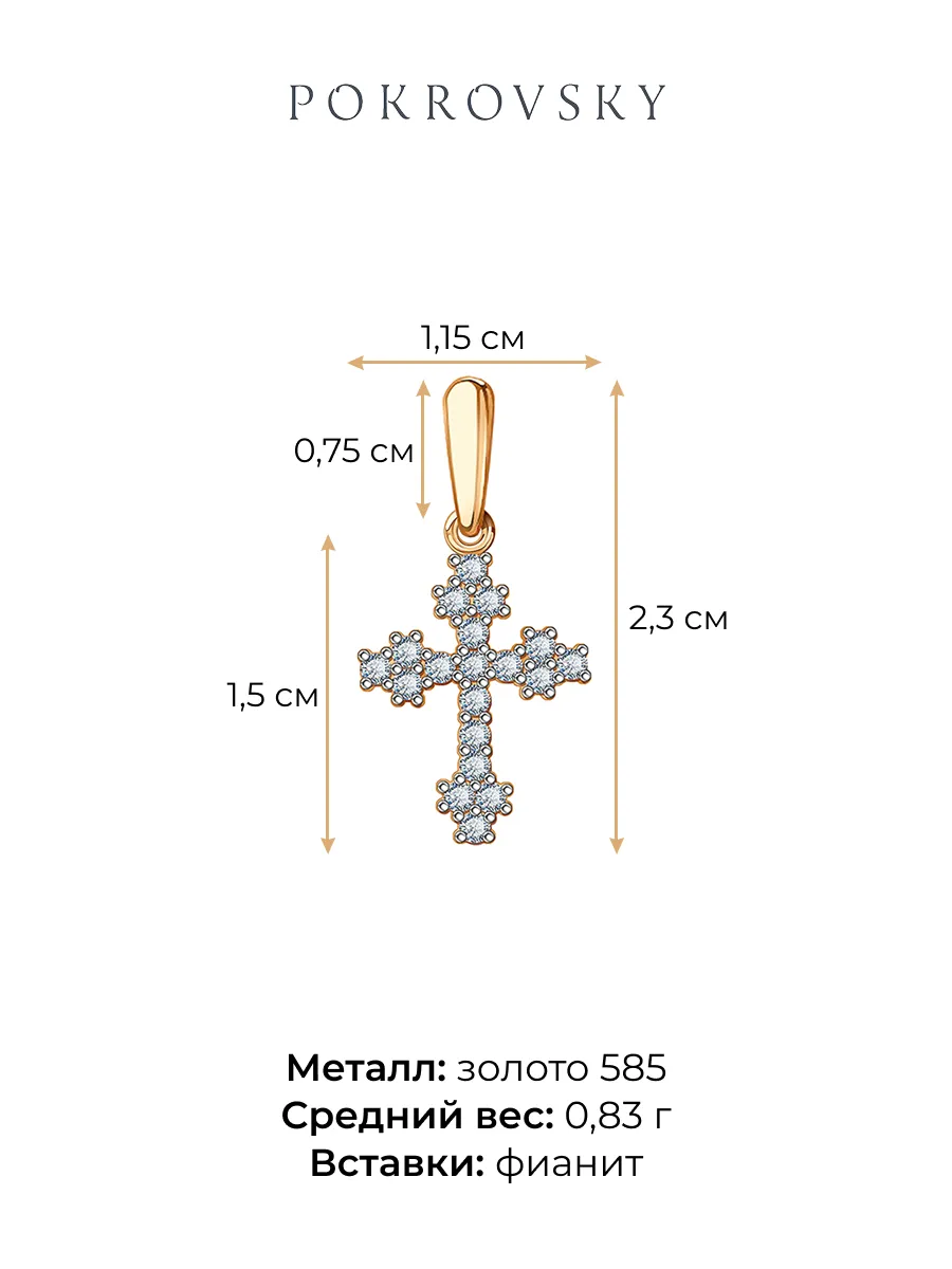 Подвеска золотая 585 крестик с фианитами  | 0800173-00770