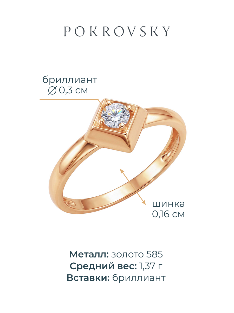 Кольцо помолвочное золотое 585 с бриллиантом | 1101699-00000