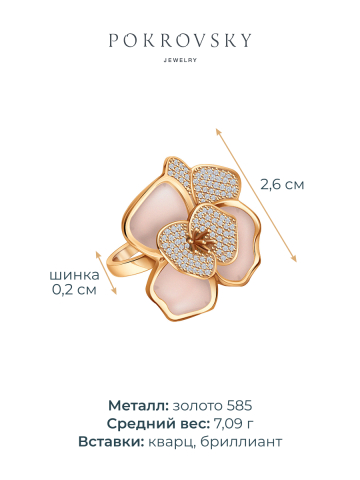 Кольцо эйфория золотое 585 с кварцем и бриллиантами