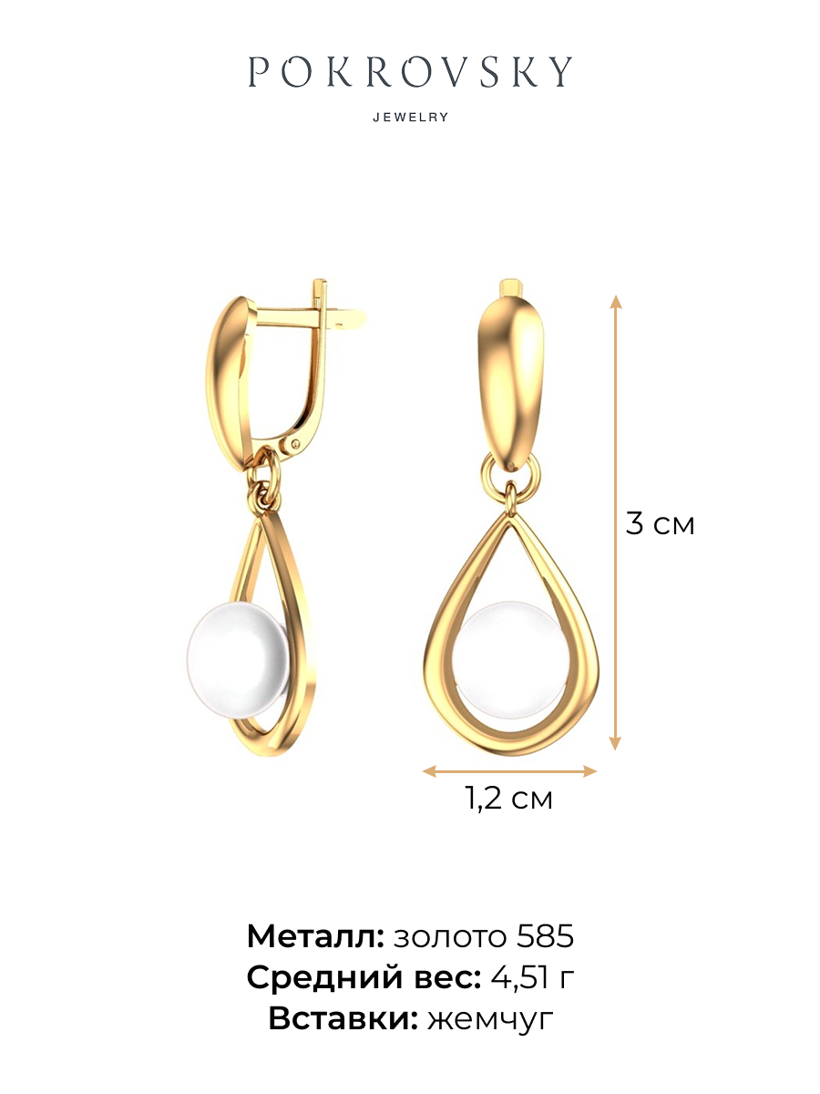 Серьги подвески золотые 585 капли с жемчугом  | 2100961-00360