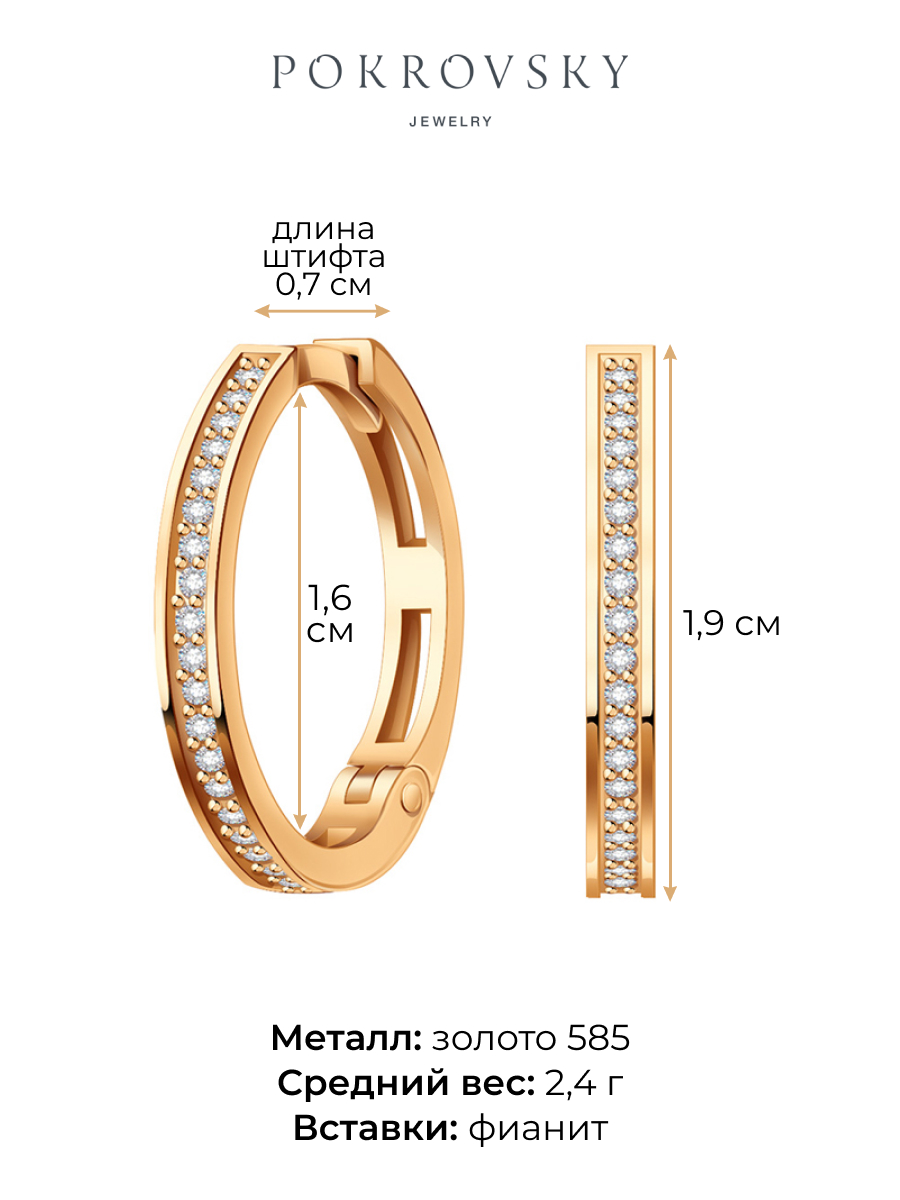 Серьги кольца золотые 585 с камнями фианитами 19 мм | 0202150-00770