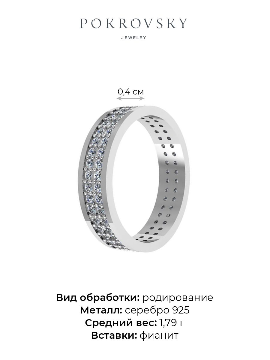 Кольцо дорожка из серебра 925 с фианитами | 1100536-00775