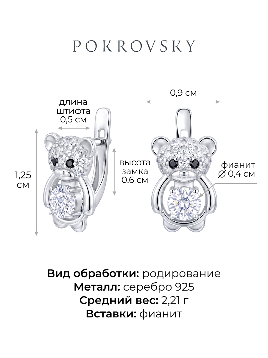 Серьги детские серебряные 925 мишки | 0201439-00215