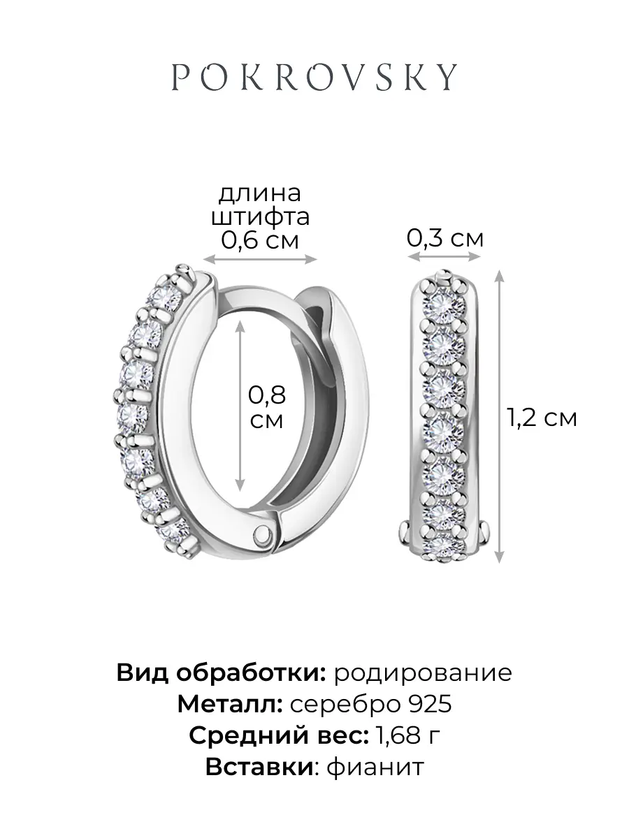 Серьги кольца из серебра 925 с камнями фианитами | 0201556-00775