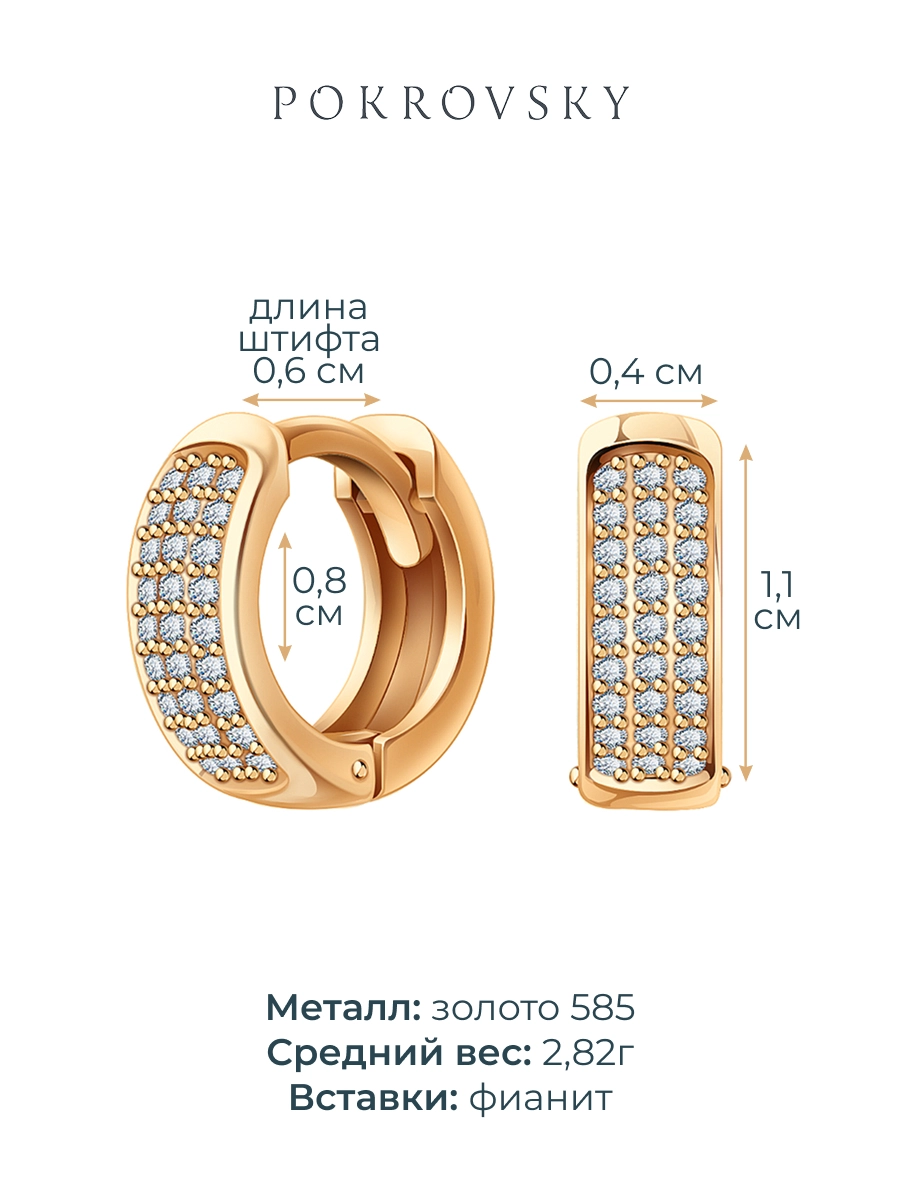 Серьги кольца золотые 585 с камнями фианитами 11 мм | 0201557-00770