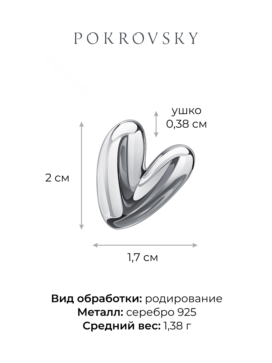 Подвеска серебряная 925 без камней | 0400865Л00245
