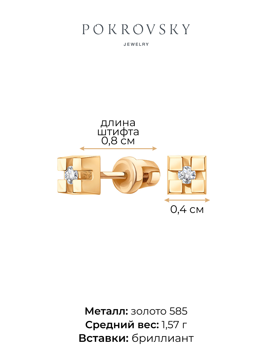 Серьги пусеты золотые 585 с бриллиантами  | 6001589-00000