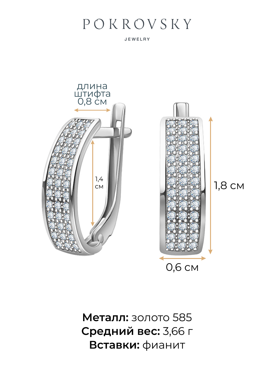 Серьги дорожки из белого золота 585 с камнями фианитами | 2100577-00772