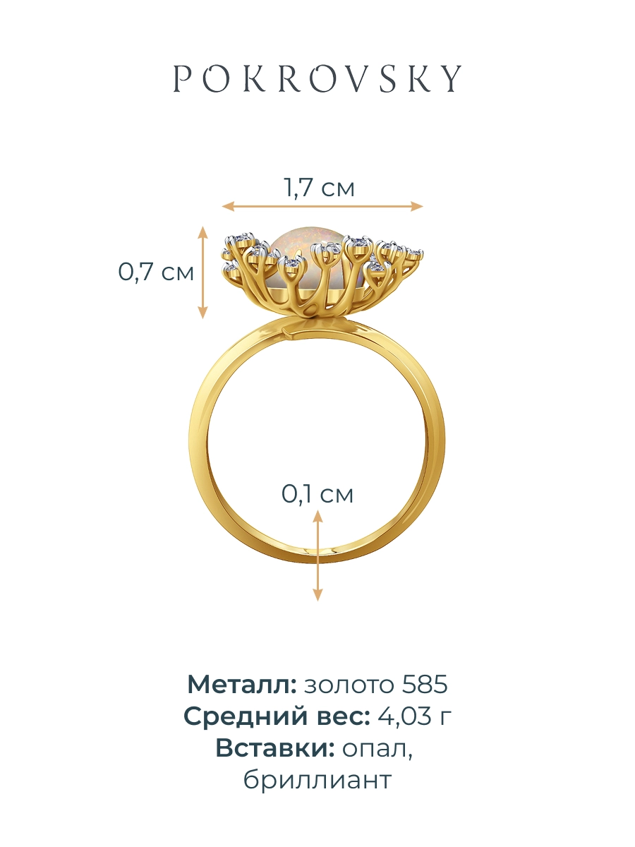 Кольцо золотое 585 с белым опалом и бриллиантами  | 9101407-03881