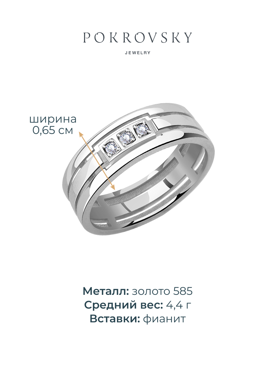 Кольцо обручальное из белого золота 585 с камнями фианитами 6,5 мм  | 0101802-00772