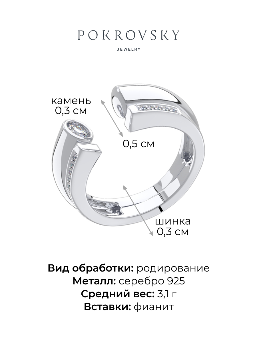 Кольцо из серебра 925 с камнями фианитами | 0101720-00775