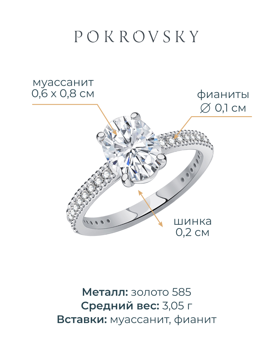 Кольцо из белого золота 585 с муассанитом и фианитами  | 0101858М05962