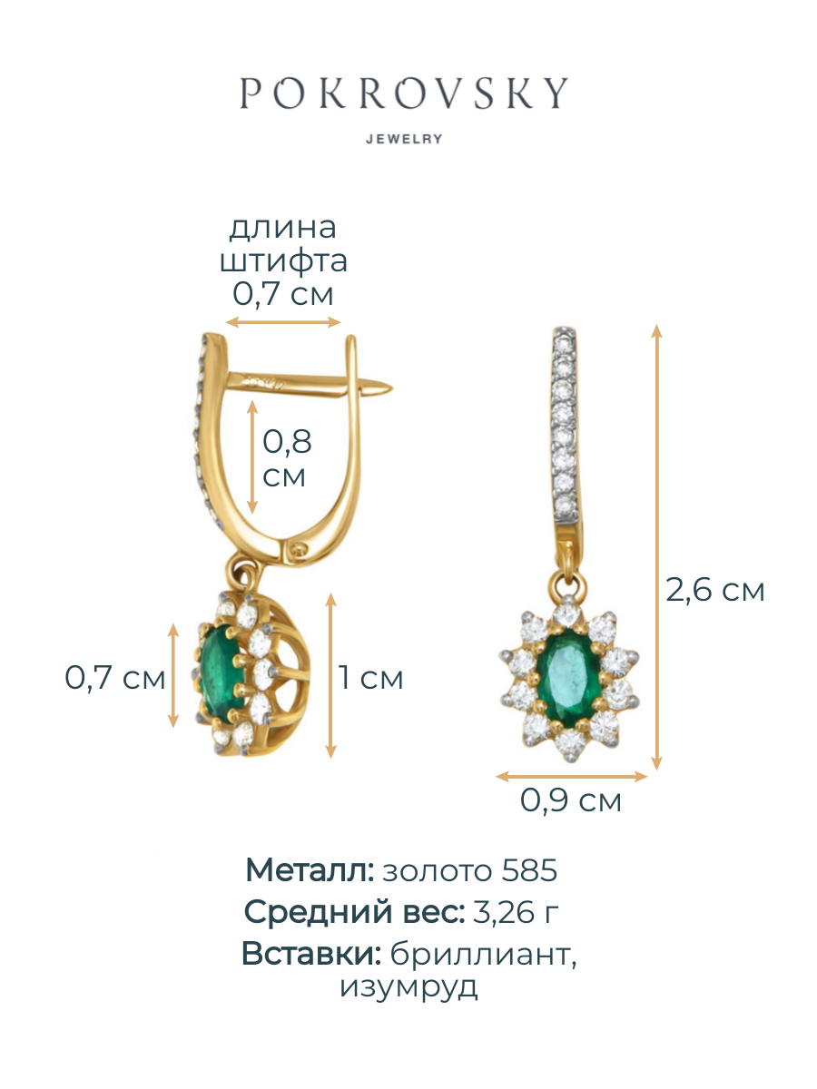 Серьги из желтого золота 585 с изумрудами и бриллиантами | 2100258-00061