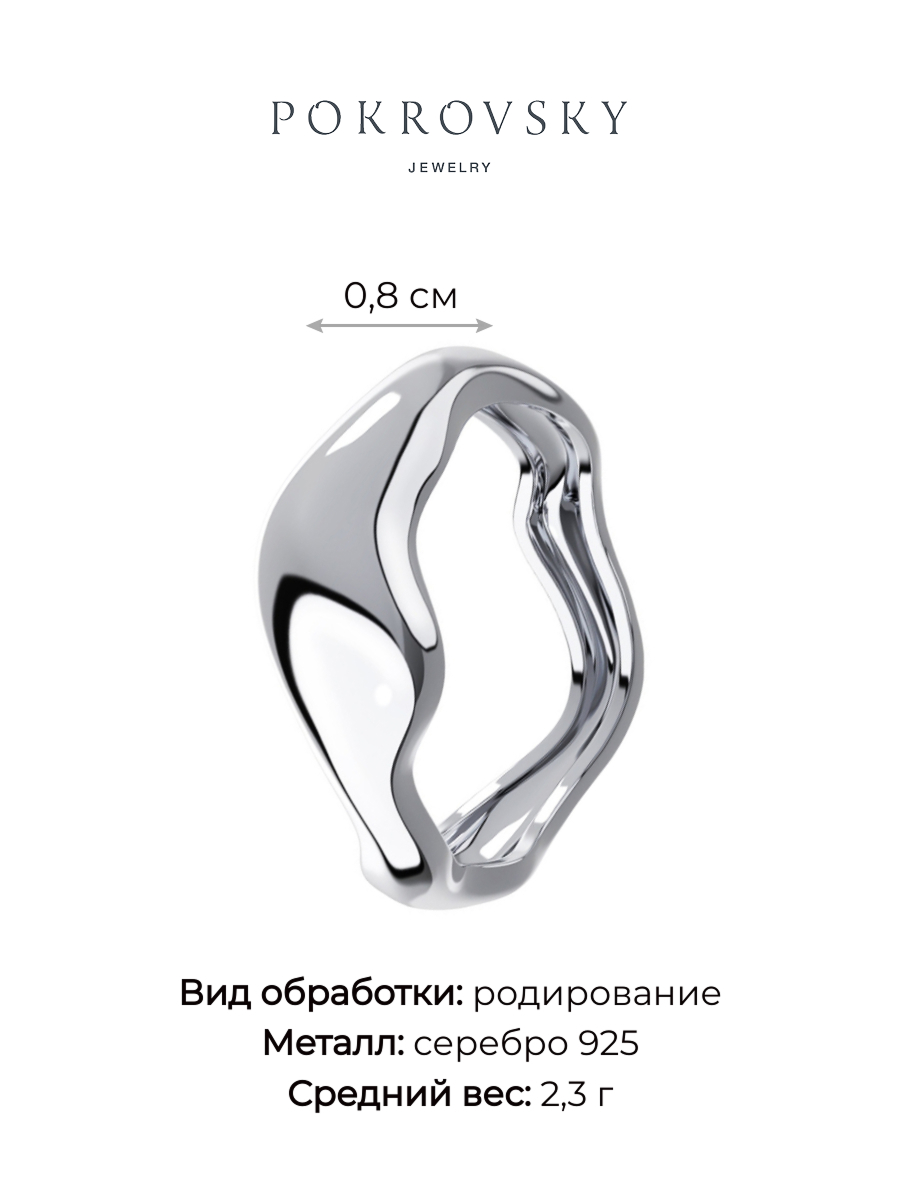 Кольцо из серебра 925 без камней | 0101787-00245