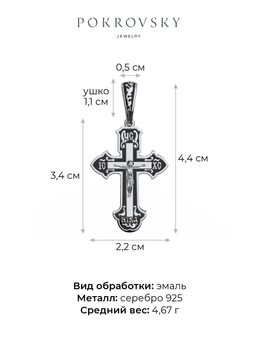 Подвеска крест из серебра 925 с эмалью | 0800186-00875