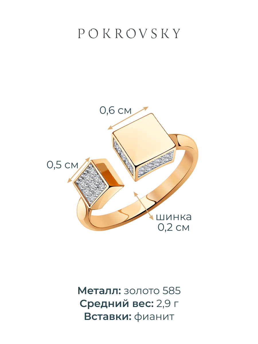 Кольцо золотое 585 с фианитами  | 9101472-00770