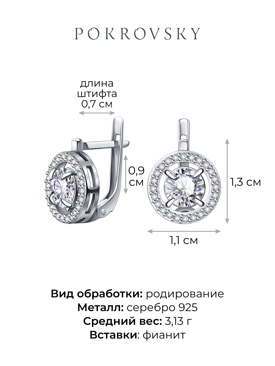 Серьги серебряные 925 с фианитами  | 0202306-00775