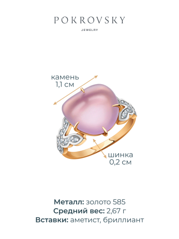 Кольцо золотое 585 с аметистом и бриллиантами