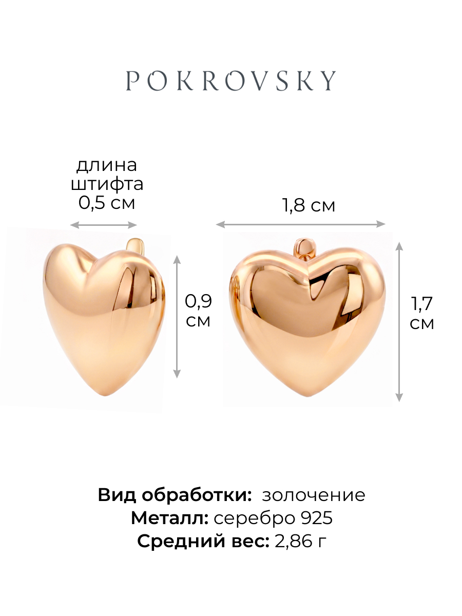 Серьги сердца серебряные 925 | 0202332Л00249