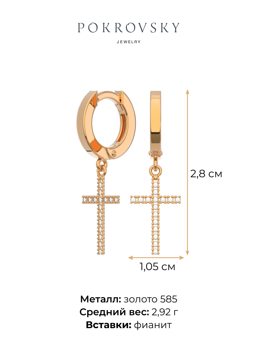 Серьги  золотые 585 крестики с камнями фианитами  | 0201660-00770